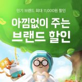 브랜드 할인