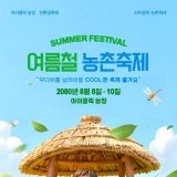 농촌축제